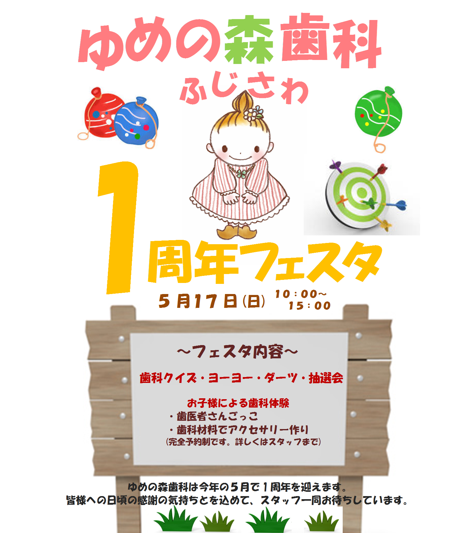 一周年